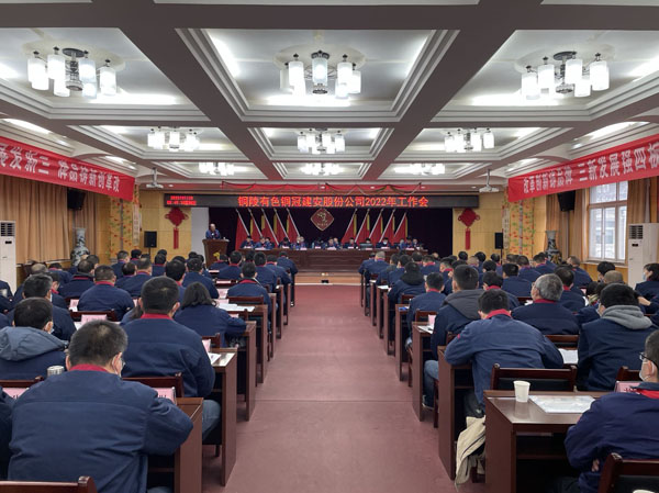 公司召開2022年工作會、二屆五次職代會、2021年度總結(jié)表...